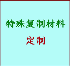  阿勒泰书画复制特殊材料定制 阿勒泰宣纸打印公司 阿勒泰绢布书画复制打印