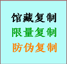  阿勒泰书画防伪复制 阿勒泰书法字画高仿复制 阿勒泰书画宣纸打印公司