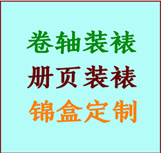 阿勒泰书画装裱公司阿勒泰册页装裱阿勒泰装裱店位置阿勒泰批量装裱公司